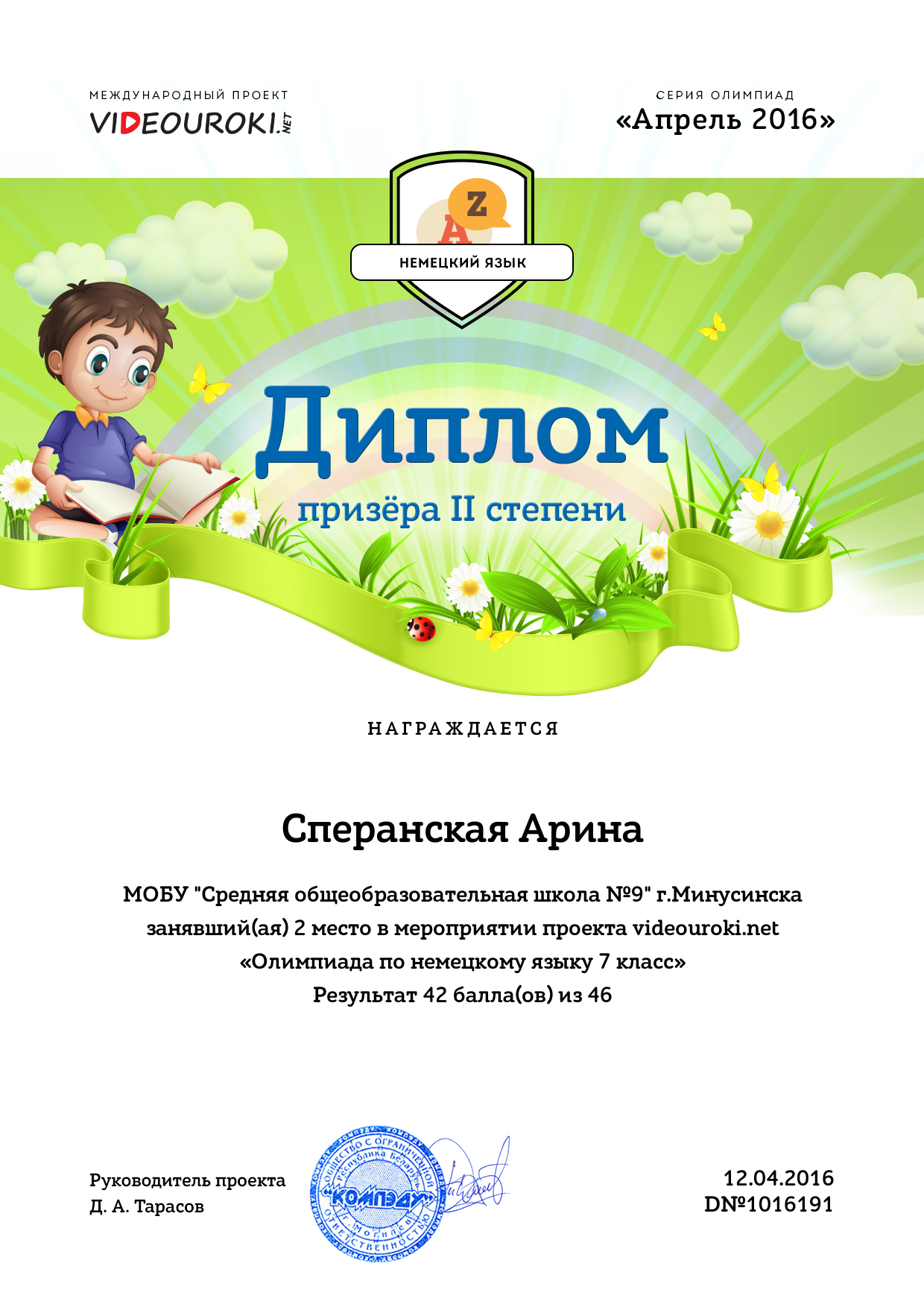 Буковкин для учителей начальной школы. Международная олимпиада по математике 3 класс диплом победителя. Диплом олимпиада начальные классы. Диплом за участие в Олимпиаде по окружающему миру. Диплом призера олимпиада по окружающему миру.